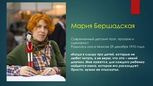 Мария Бершадская "Большая маленькая девочка"