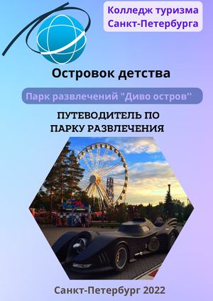 Колледж туризма