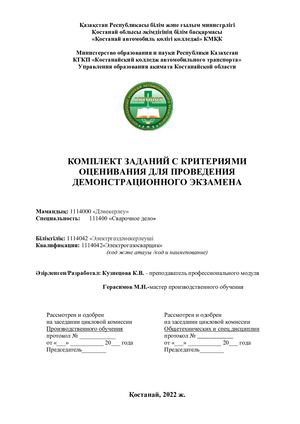 МР ЗАДАНИЯ ДЛЯ ДЕМО ЭКЗАМЕНА