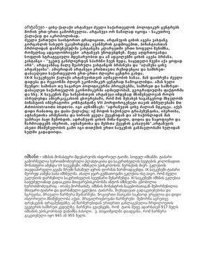 Ix X ტაო კლარჯეთი