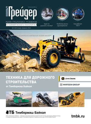 № 1 (49) 2022 "Грейдер"