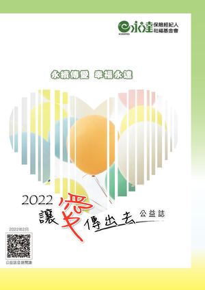 2022公益誌
