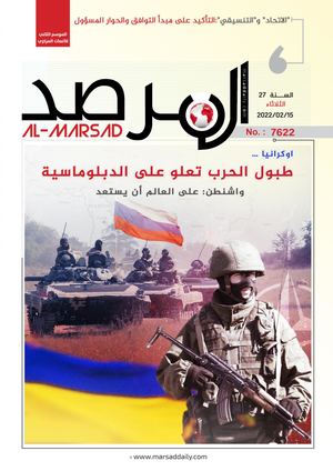 Al Marsad 7622 15 02 2022