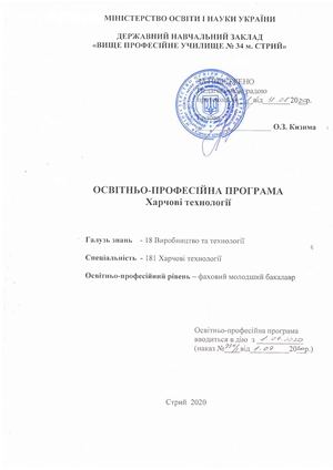 Освітня програма Харчові технології