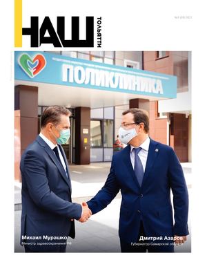 Журнал "Наш Тольятти" №28