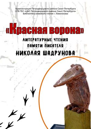 ЛАУРЕАТЫ ЗНАКА "КРАСНАЯ ВОРОНА"