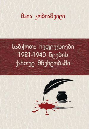 Sabchota Refleqsiebi Book Dasabechdi