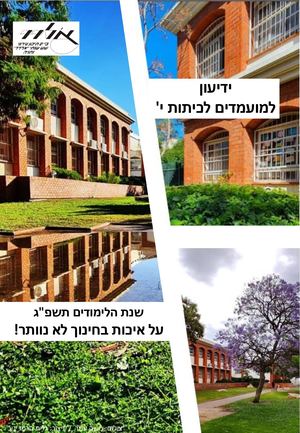 בי"ס אלדד-חוברת מגמות תשפ"ג