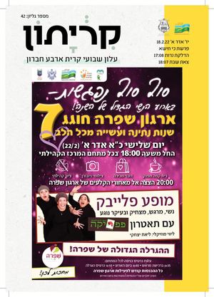 18 2 22 קריתון פרשת כי תישא