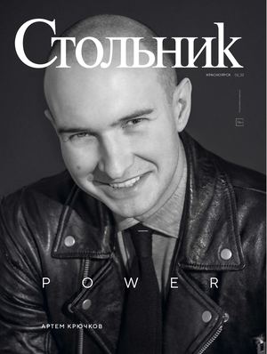 Стольник февраль 2022