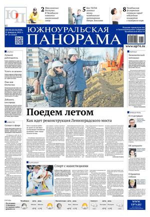 № 14 (4342) от 21 февраля 2022 г.