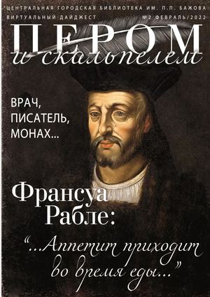 Франсуа Рабле