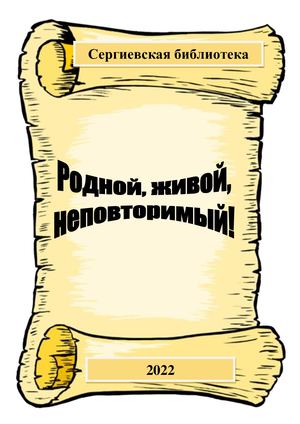 сергиевский говор