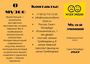 Музей эмоций