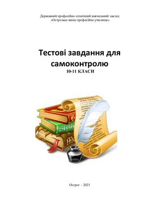 Боднар Т П українська мова Збірник