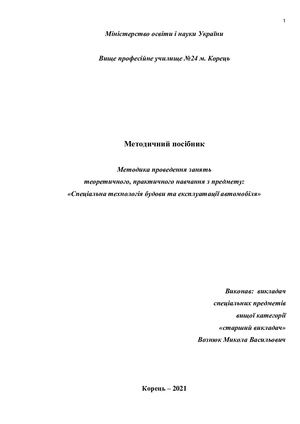 Вознюк М В Методичний посібник