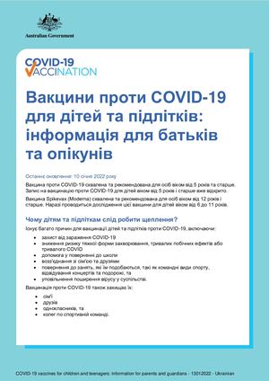 Вакцинація проти Cоvid 19 для дітей та підлітків
