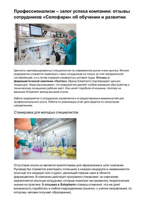 Солофарм отзывы сотрудников