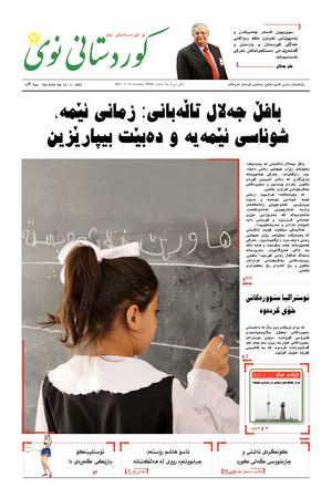 Kurdistani Nwe 22 February 2022