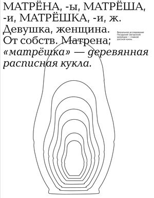 посадская матрёшка