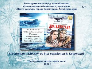 Два капитана