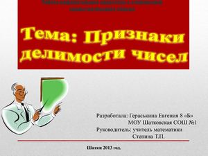 Презентация "Признаки делимости"