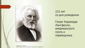 Henry Wadsworth Longfellow