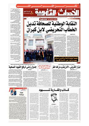 Al Ahdath Al Maghribia N7594 22 02 2022 Mardi