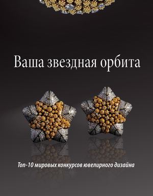 Ваша звездная орбита 4 2021