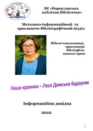 Лесі Демській-Будзуляк - 50