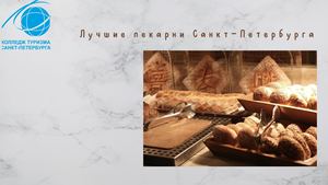 Лучшие пекарни Санкт Петербурга