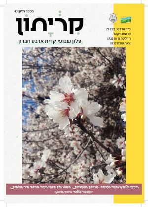 קריתון פרשת ויקהל