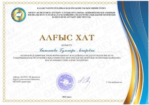 Батькаева Гульнара Аскаровна