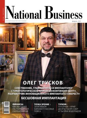 National Business февраль 2022