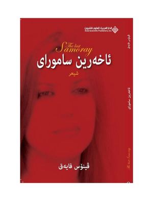 Dywaan The Last Samurai Geconverteerd