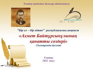 Ахмет Байтұрсыновтың нақыл сөздері электронды буклет