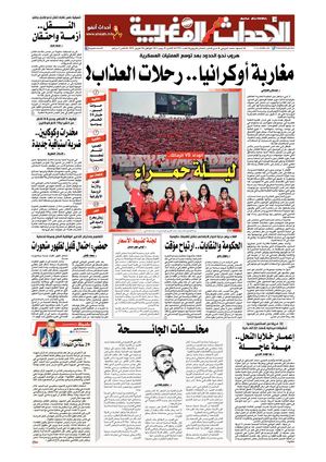 Al Ahdath Al Maghribia N7598 28 02 2022 Lundi