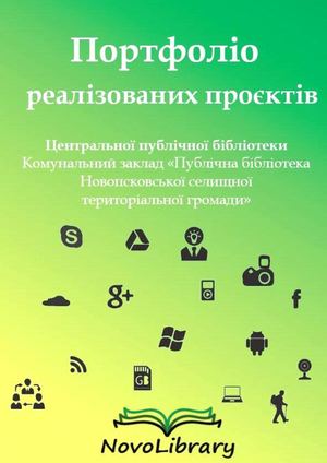 Портфоліо реалізованих проєктів