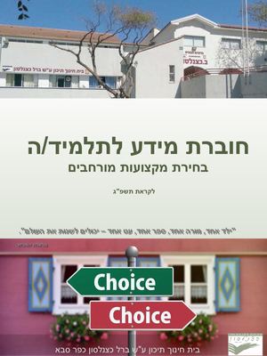 חוברת מורחבים תשפ"ב