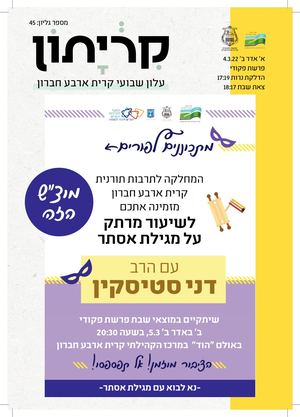 2 3 קריתון פרשת פקודי