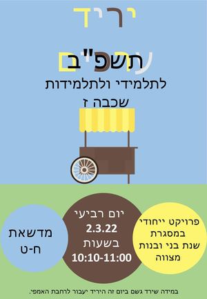 יריד ערכים