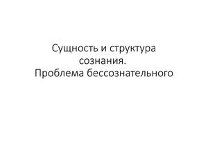 Сущность и структура познания
