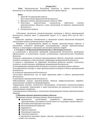 лекция к теме 1 1