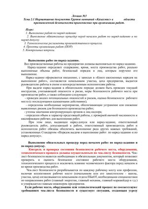 Тема 2 1. Нормативные документы Группы компаний «Казахмыс» в              области промышленной безопасности применяемые при организации работ..