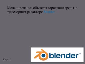 Блендер 9 кл  инструменты.