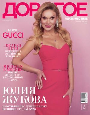 Дорогое Удовольствие Пенза Март 2022