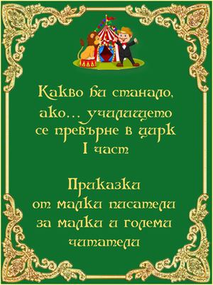 КНИЖКА С ПРИКАЗКИ 1 ЧАСТ