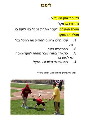איך משחקים לימבו.