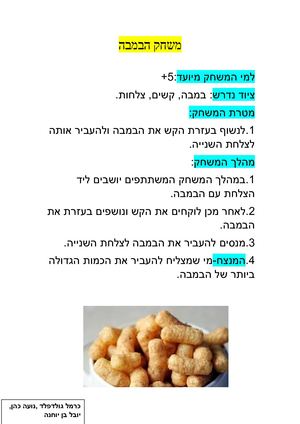 איך משחקים- משחק הבמבה.