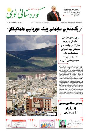 Kurdistani Nwe 8 March 2022